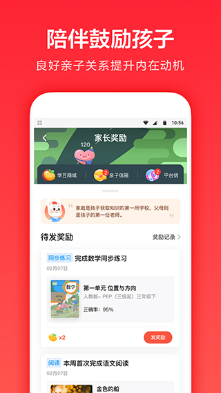 一起作业家长通app图5