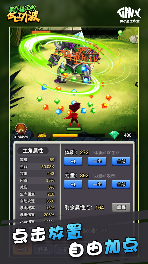 某不稳定的气功波 v3.2.3 免费版图2