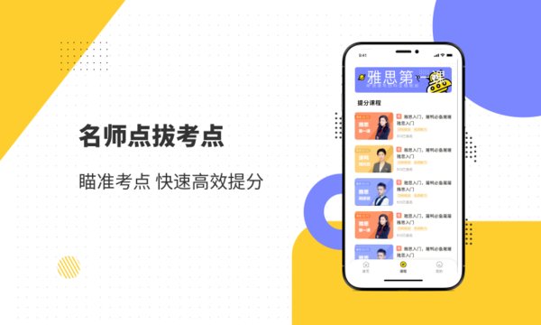 雅思口语app最新版图1