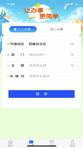 西藏政务app图2