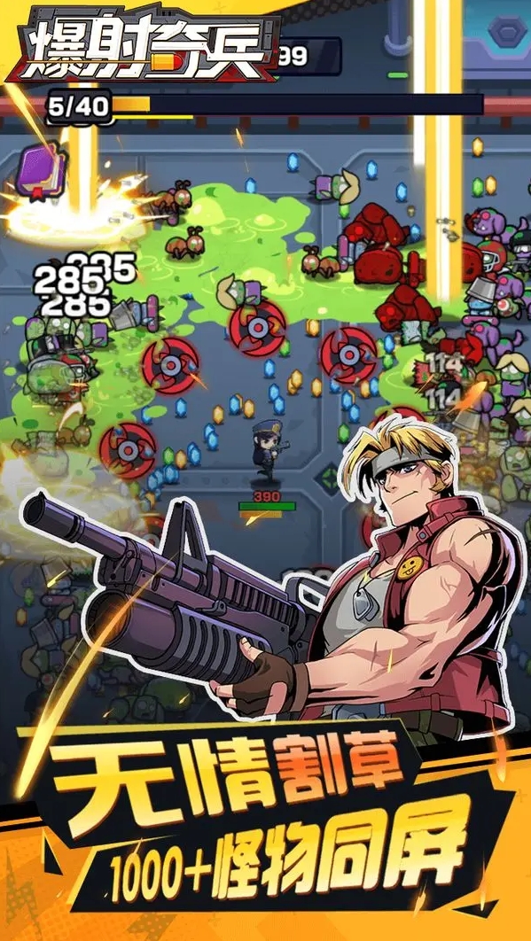 爆射奇兵内置菜单手游图3