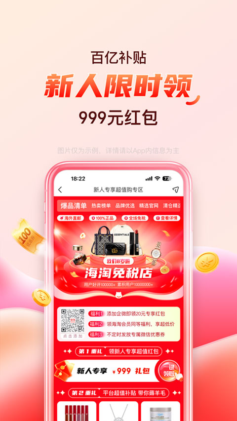 海淘免税店app图3