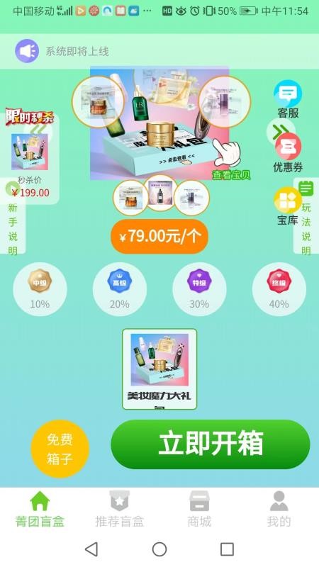 菁团魔盒软件图4