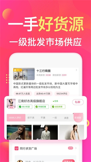 衣联网服装批发官方app v4.6.408 安卓版图3
