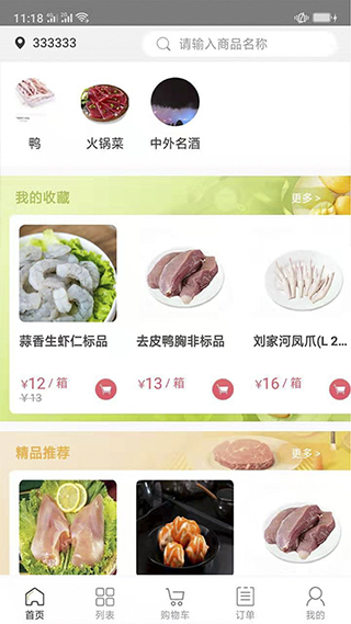肉联网商城app图2