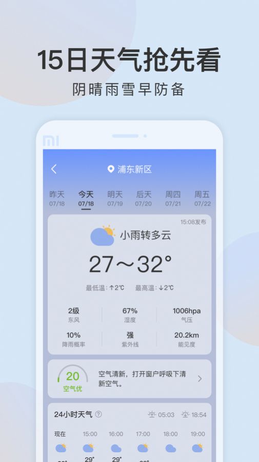 清雨天气app手机版图2
