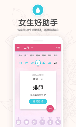 月经期提醒日历app图1