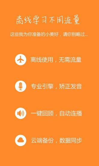 新概念英语全册免费版图3