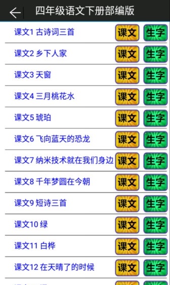 部编版四年级下册语文电子课本图2