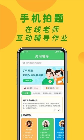 先问辅导手机版图2