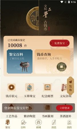听泉鉴宝app官方版图4