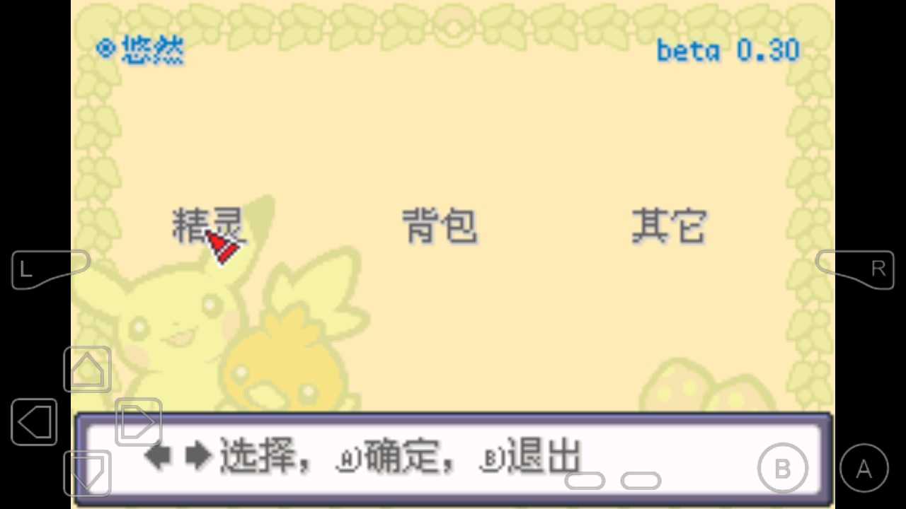 口袋妖怪永恒之焱神兽版图3