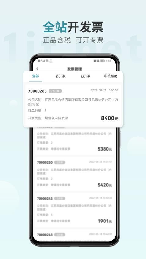 一件通APP免费版图4