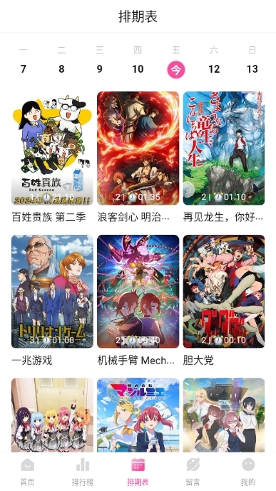 鸭梨鸭梨动漫2025最新版图5