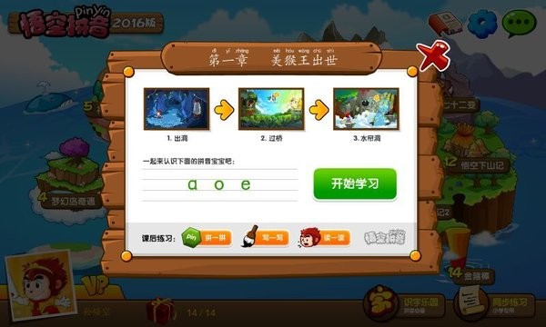 悟空拼音全课程免费版图1