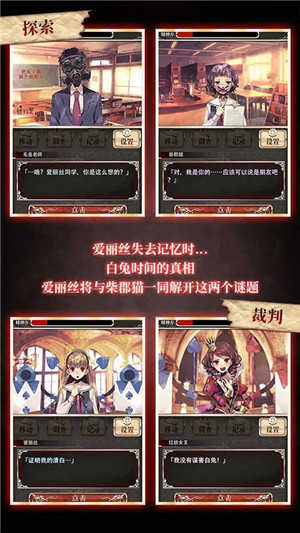 爱丽丝的精神审判图4