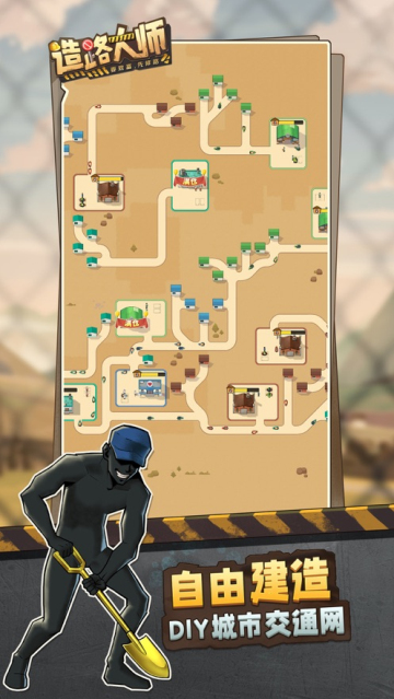 造路大师2025最新版图1
