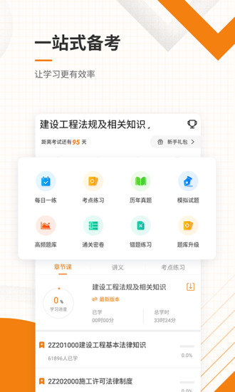 二级建造师准题库app图1