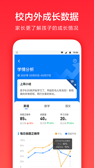 一起作业家长通app图4