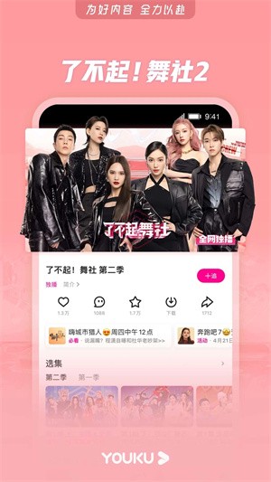 优酷视频国际版图1