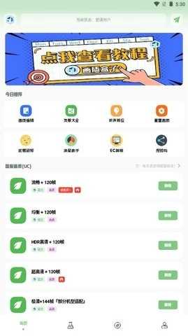 呱呱画质盒子图2