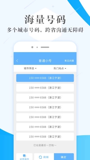 熊猫小号app图2