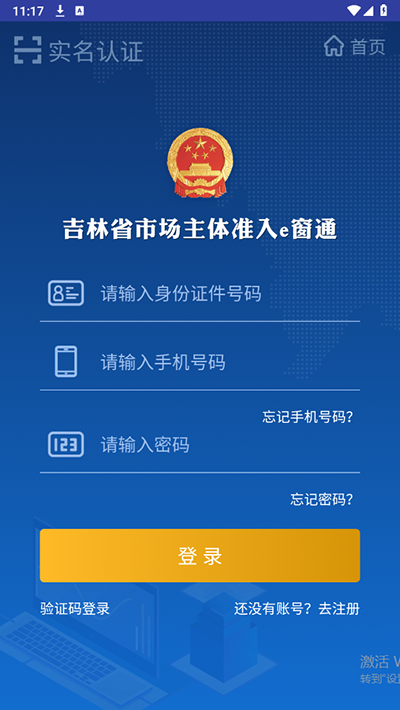 吉林e窗通图3