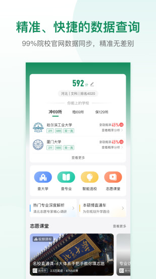 道远志愿手机版图3