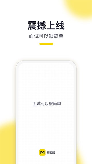 易面酷app图1