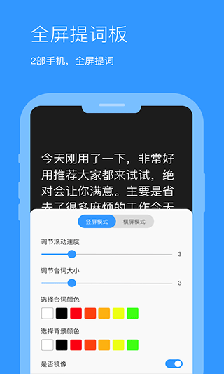 悬浮提词器app图3