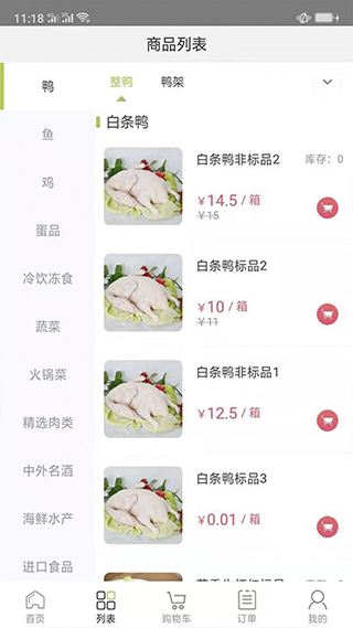 肉联网商城app图3