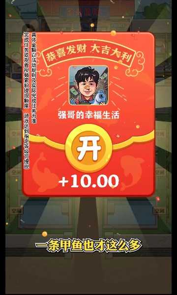 强哥的幸福生活图1