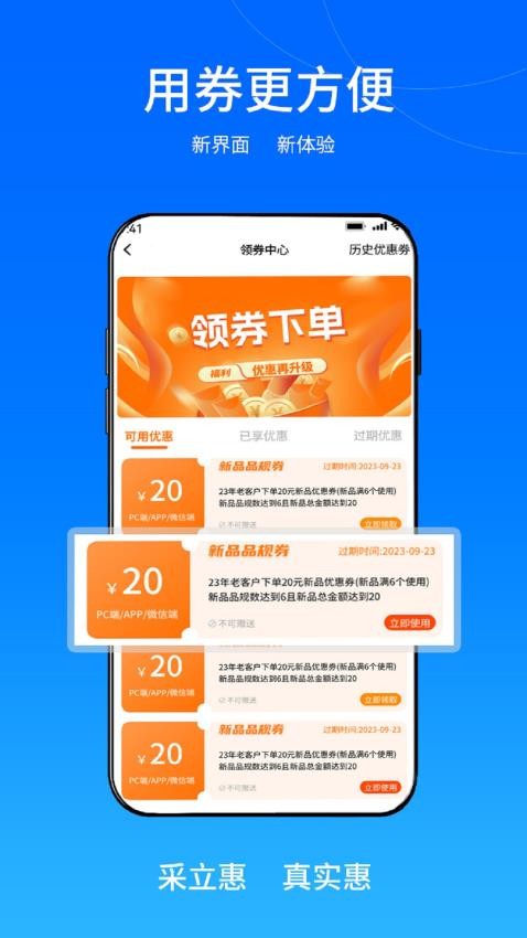采立惠APP图2
