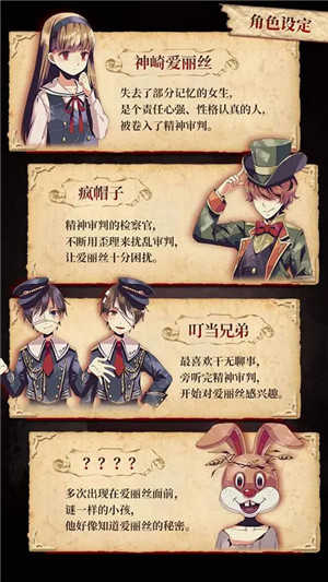 爱丽丝的精神审判图5