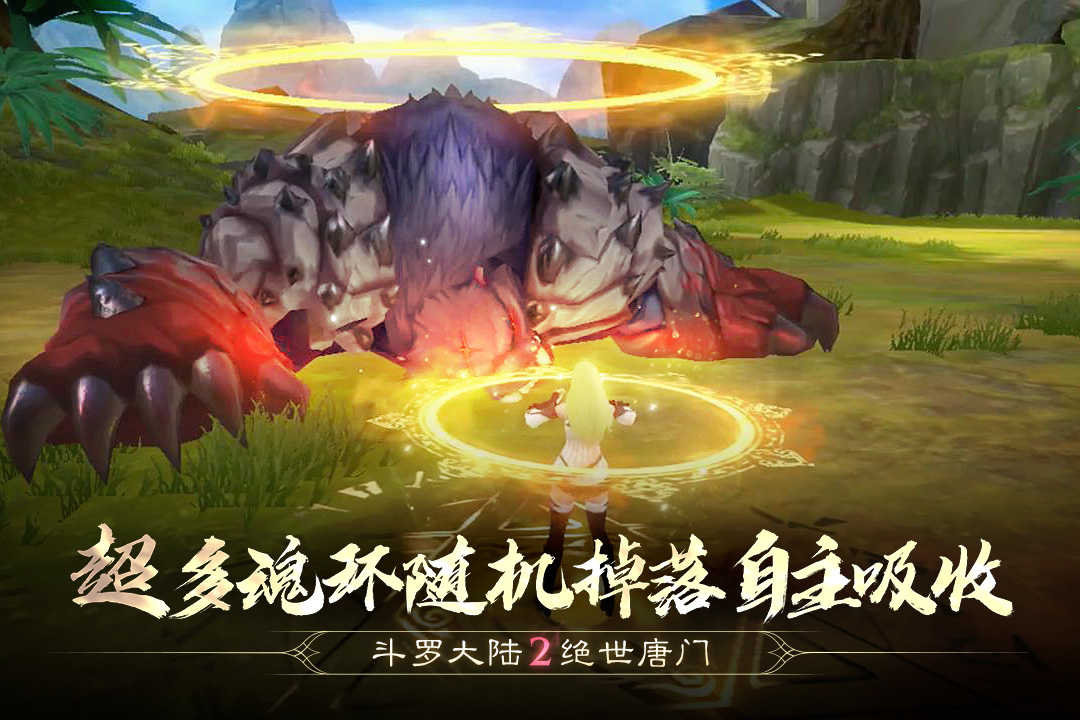 斗罗大陆2绝世唐门图4