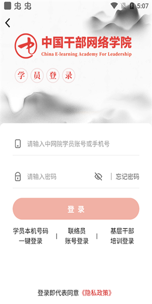 中国干部网络学院app图3
