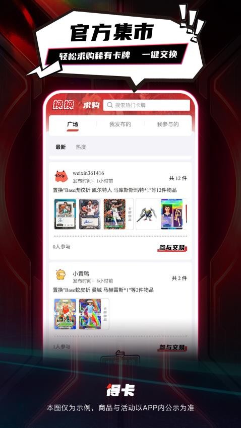 得卡APP图3