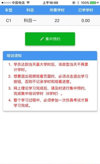 驾驶员在线理论培训系统手机版图3