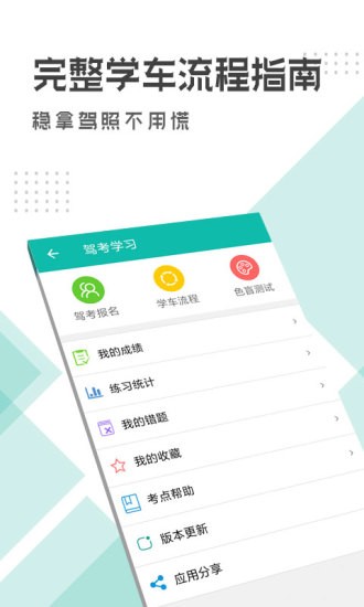 驾考科目一科目四app图3