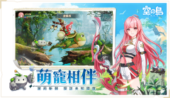 空之岛失落王国台服图4