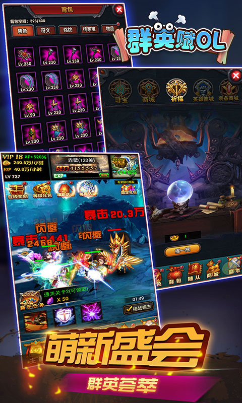 群英赋ol无限钻石版 v1.0 送GM送万充福利版图1