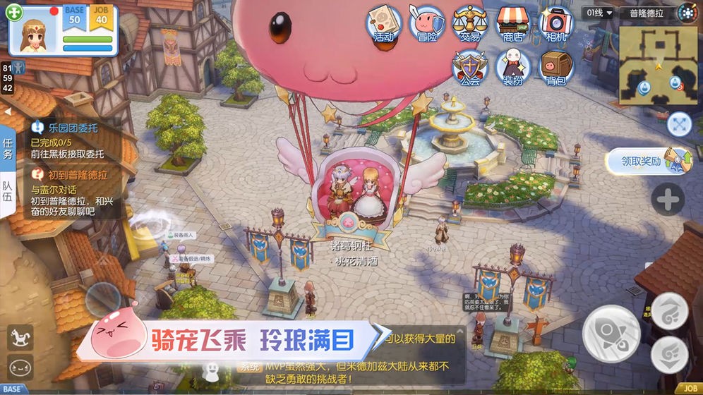 仙境传说RO：爱如初见图1