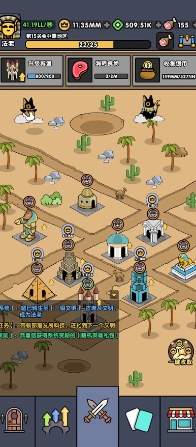 神级文明进化系统图1