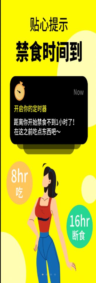 减肥辟谷轻断食app手机版图3