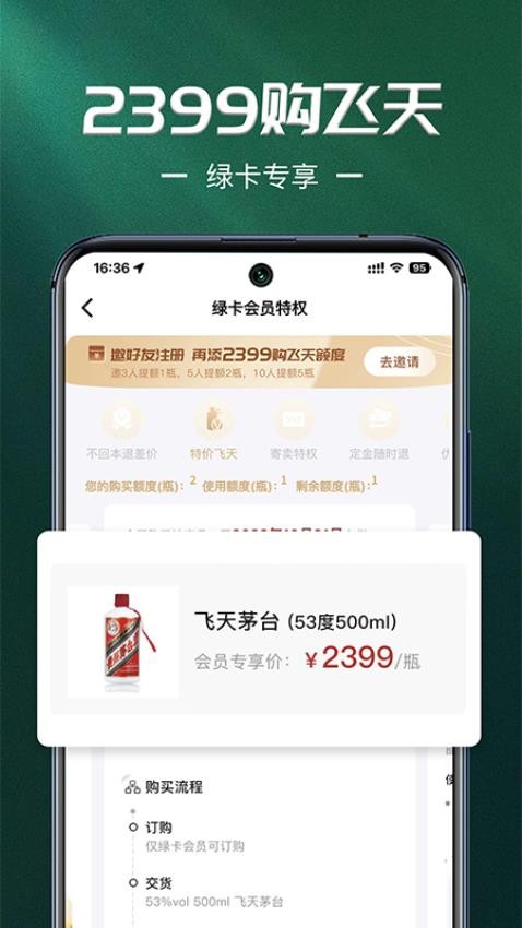酒票APP图3