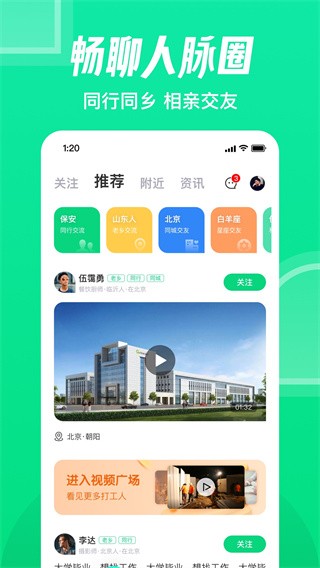 赶集找工作图1