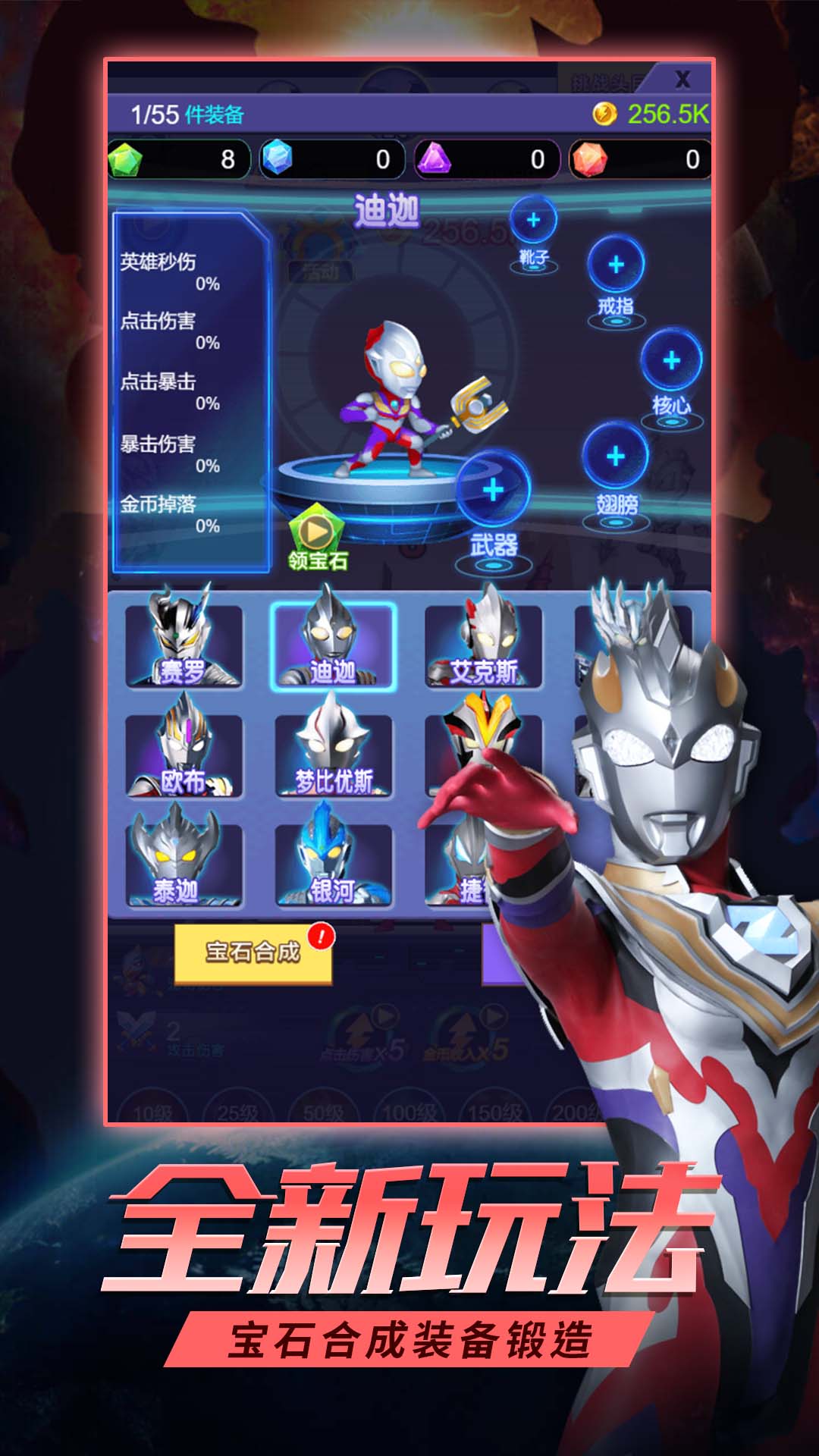 奥特曼英雄之刃图1