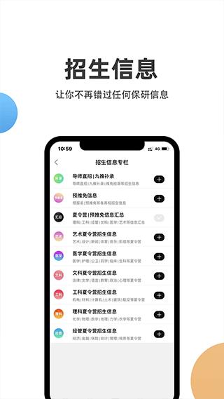 保研通app图2