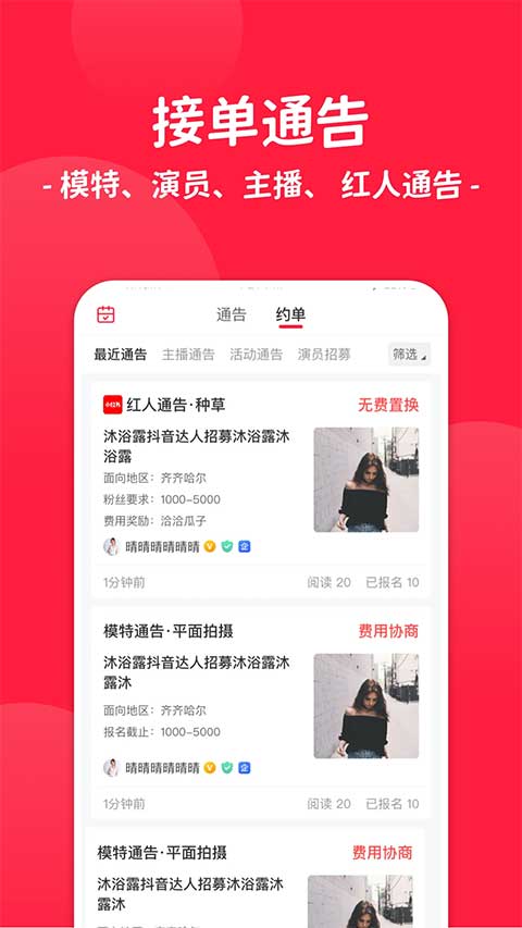 通告管家app图1