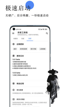 侠客工具箱app官方版最新版图1